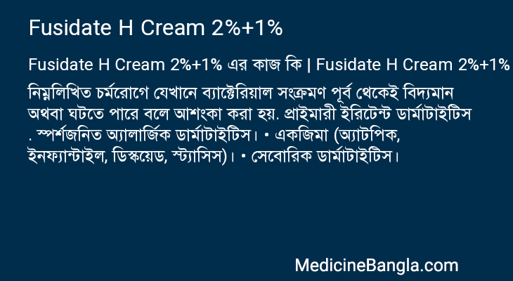 Fusidate H Cream 2%+1% এর কাজ Fusidate H Cream 2%+1% in Bangla