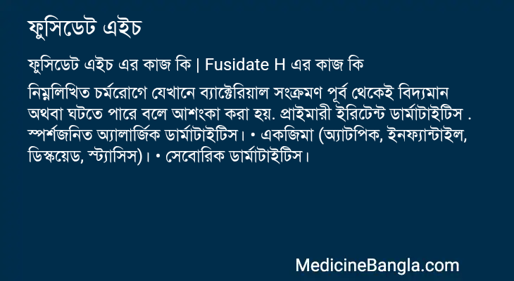 ফুসিডেট এইচ এর কাজ ফুসিডেট এইচ in Bangla