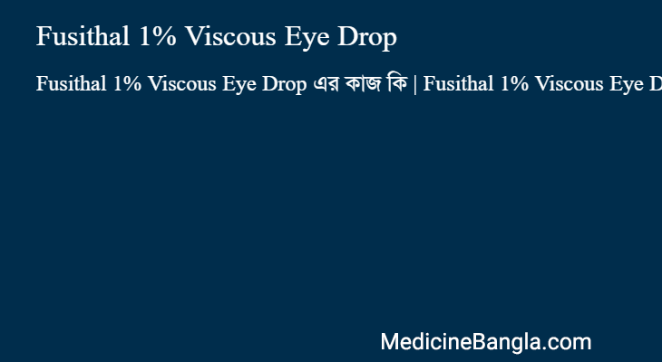 Fusithal 1% Viscous Eye Drop এর কাজ Fusithal 1% Viscous Eye Drop in Bangla