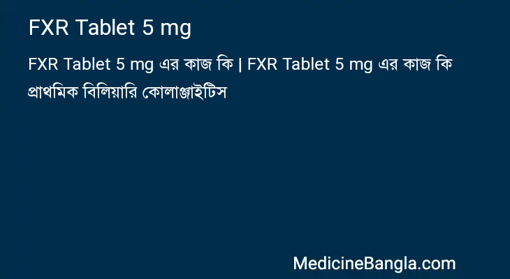 FXR Tablet 5 mg এর কাজ FXR Tablet 5 mg in Bangla