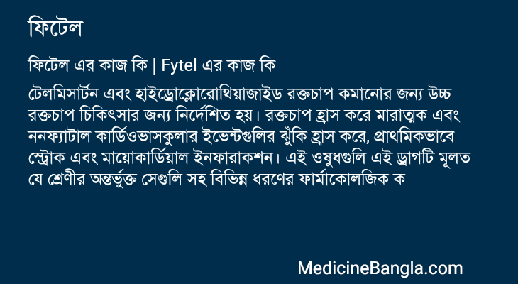 ফিটেল এর কাজ ফিটেল in Bangla