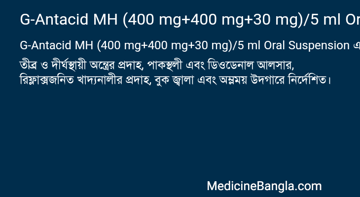 G-Antacid MH (400 mg+400 mg+30 mg)/5 ml Oral Suspension এর কাজ G-Antacid MH (400 mg+400 mg+30 mg)/5 ml Oral Suspension in Bangla