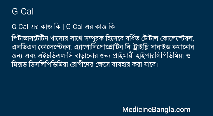 G Cal এর কাজ G Cal in Bangla