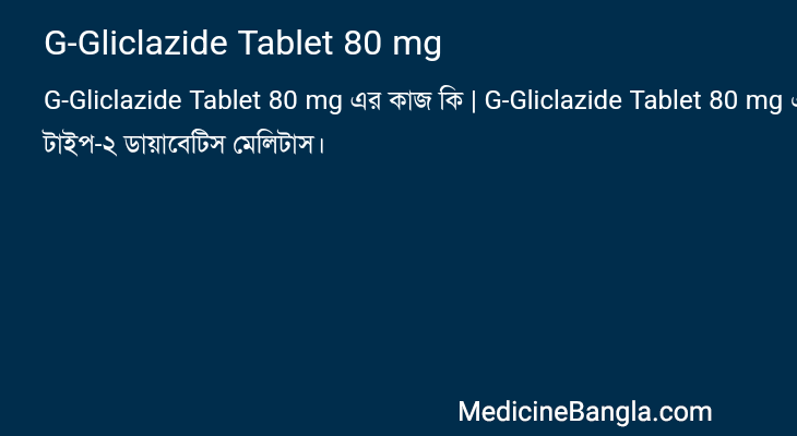G-Gliclazide Tablet 80 mg এর কাজ G-Gliclazide Tablet 80 mg in Bangla