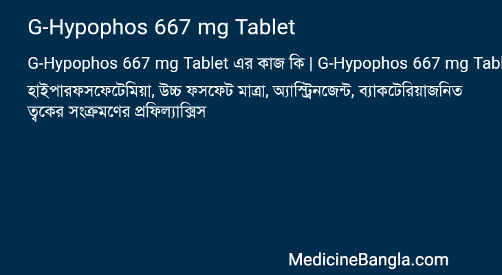 G-Hypophos 667 mg Tablet এর কাজ G-Hypophos 667 mg Tablet in Bangla