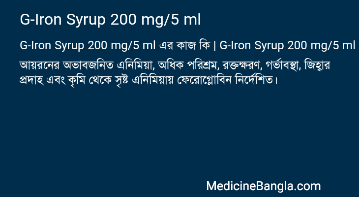 G-Iron Syrup 200 mg/5 ml এর কাজ G-Iron Syrup 200 mg/5 ml in Bangla