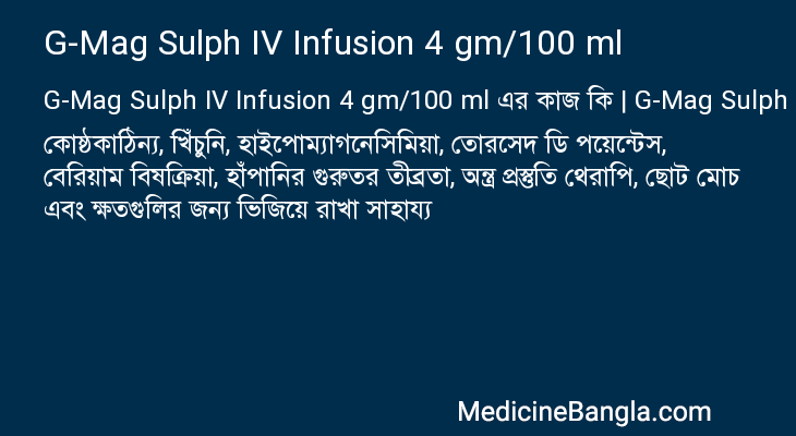 G-Mag Sulph IV Infusion 4 gm/100 ml এর কাজ G-Mag Sulph IV Infusion 4 gm/100 ml in Bangla