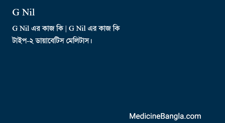 G Nil in Bangla
