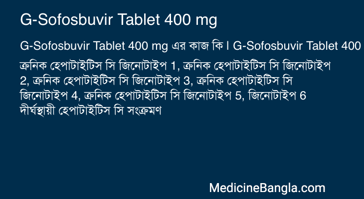 G-Sofosbuvir Tablet 400 mg এর কাজ G-Sofosbuvir Tablet 400 mg in Bangla