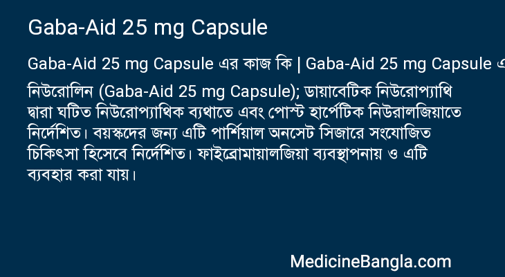 Gaba-Aid 25 mg Capsule এর কাজ Gaba-Aid 25 mg Capsule in Bangla