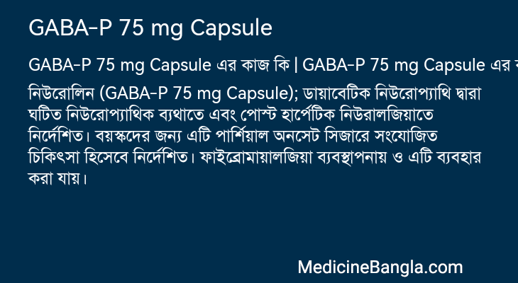 GABA-P 75 mg Capsule এর কাজ GABA-P 75 mg Capsule in Bangla