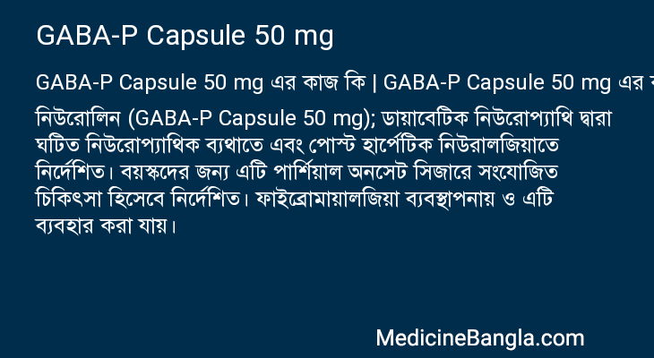 GABA-P Capsule 50 mg এর কাজ GABA-P Capsule 50 mg in Bangla