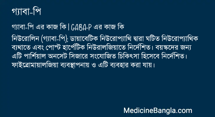 গ্যাবা-পি এর কাজ গ্যাবা-পি in Bangla