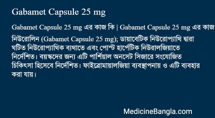 Gabamet Capsule 25 mg এর কাজ Gabamet Capsule 25 mg in Bangla