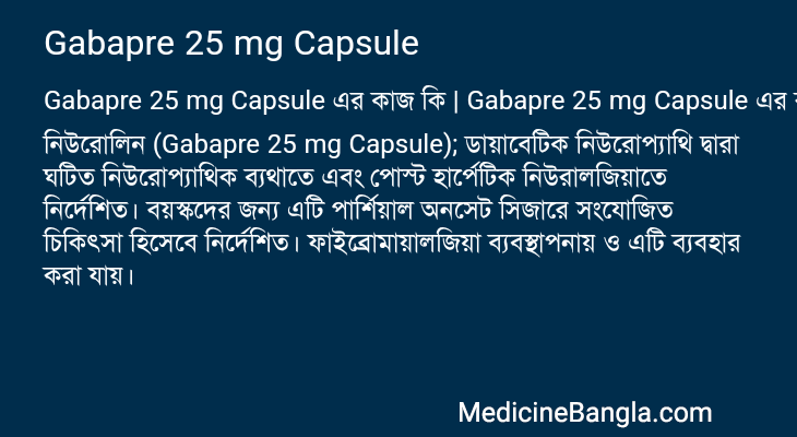 Gabapre 25 mg Capsule এর কাজ Gabapre 25 mg Capsule in Bangla