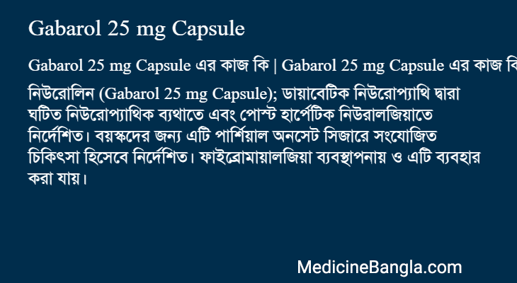 Gabarol 25 mg Capsule এর কাজ Gabarol 25 mg Capsule in Bangla