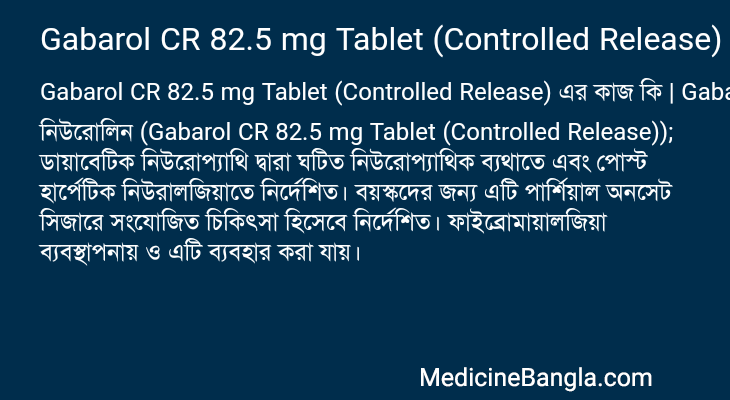 Gabarol CR 82.5 mg Tablet (Controlled Release) এর কাজ Gabarol CR 82.5 mg Tablet (Controlled Release) in Bangla