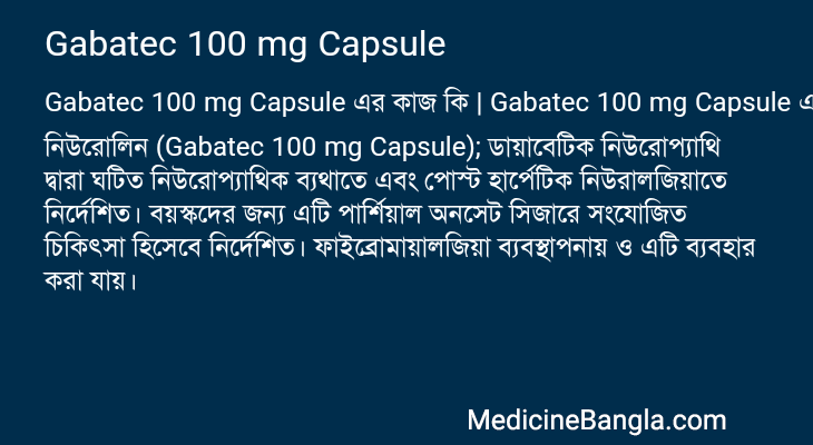 Gabatec 100 mg Capsule এর কাজ Gabatec 100 mg Capsule in Bangla