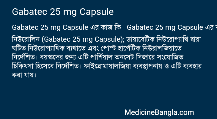 Gabatec 25 mg Capsule এর কাজ Gabatec 25 mg Capsule in Bangla