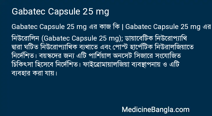 Gabatec Capsule 25 mg এর কাজ Gabatec Capsule 25 mg in Bangla