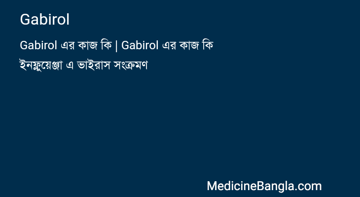 Gabirol in Bangla