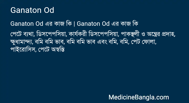 Ganaton Od এর কাজ Ganaton Od in Bangla