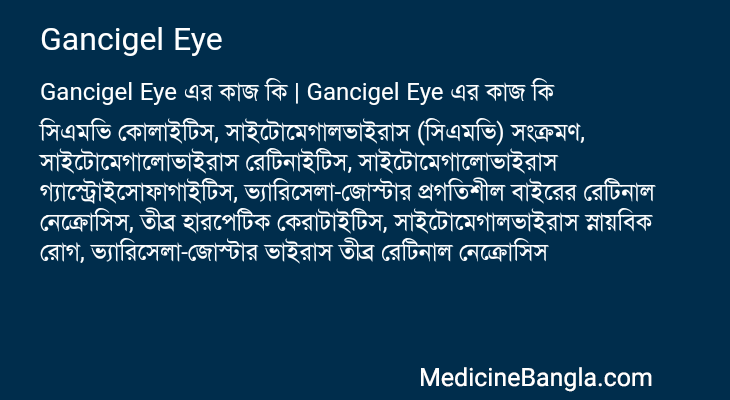 Gancigel Eye এর কাজ Gancigel Eye in Bangla
