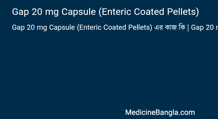Gap 20 mg Capsule (Enteric Coated Pellets) এর কাজ Gap 20 mg Capsule (Enteric Coated Pellets) in Bangla