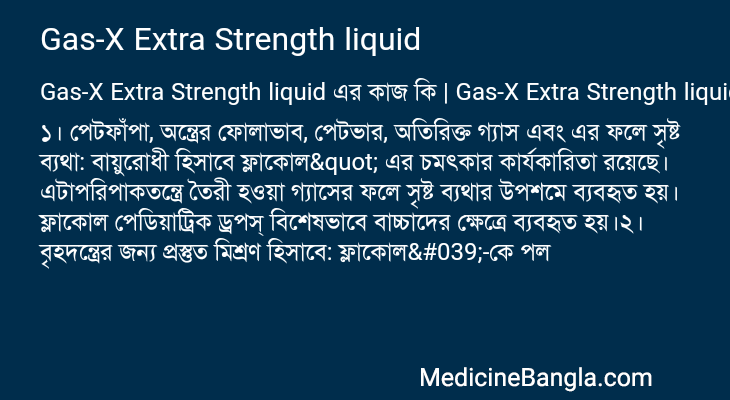 Gas-X Extra Strength liquid in Bangla