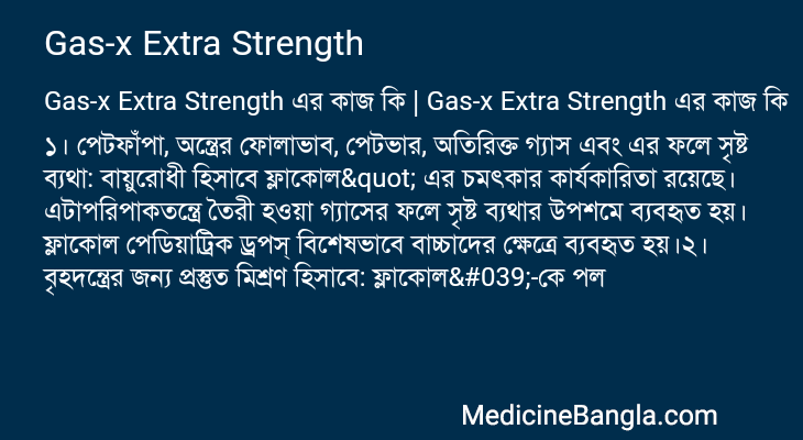 Gas-x Extra Strength এর কাজ Gas-x Extra Strength in Bangla