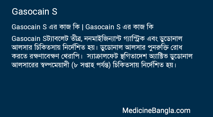 Gasocain S এর কাজ Gasocain S in Bangla