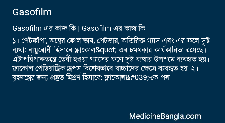 Gasofilm in Bangla