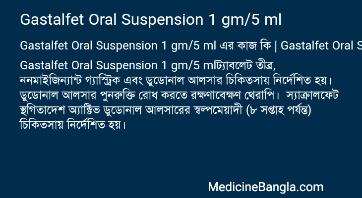 Gastalfet Oral Suspension 1 gm/5 ml এর কাজ Gastalfet Oral Suspension 1 gm/5 ml in Bangla