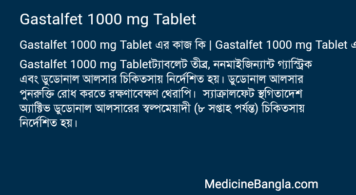 Gastalfet 1000 mg Tablet এর কাজ Gastalfet 1000 mg Tablet in Bangla