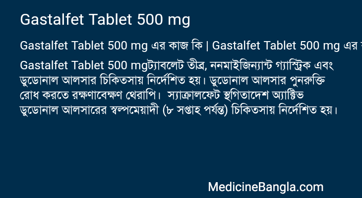 Gastalfet Tablet 500 mg এর কাজ Gastalfet Tablet 500 mg in Bangla