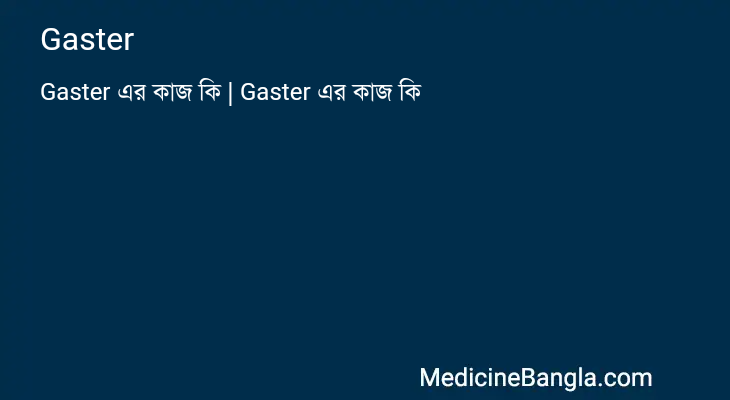 Gaster এর কাজ Gaster in Bangla