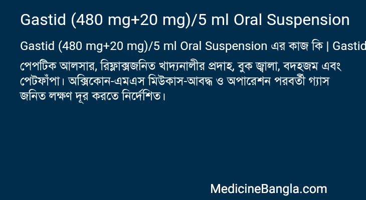 Gastid (480 mg+20 mg)/5 ml Oral Suspension এর কাজ Gastid (480 mg+20 mg)/5 ml Oral Suspension in Bangla