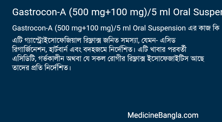 Gastrocon-A (500 mg+100 mg)/5 ml Oral Suspension এর কাজ Gastrocon-A (500 mg+100 mg)/5 ml Oral Suspension in Bangla
