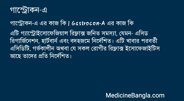 গাস্ট্রোকন-এ এর কাজ গাস্ট্রোকন-এ in Bangla