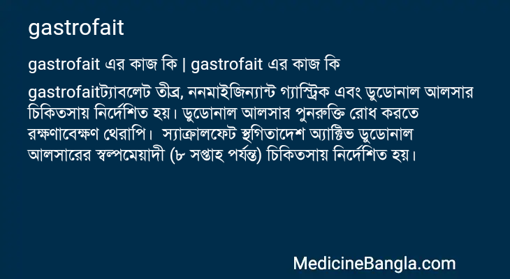 gastrofait এর কাজ gastrofait in Bangla