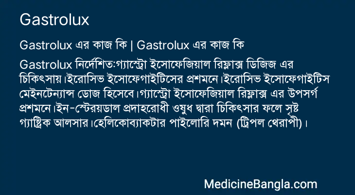 Gastrolux এর কাজ Gastrolux in Bangla