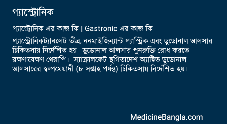 গ্যাস্ট্রোনিক এর কাজ গ্যাস্ট্রোনিক in Bangla
