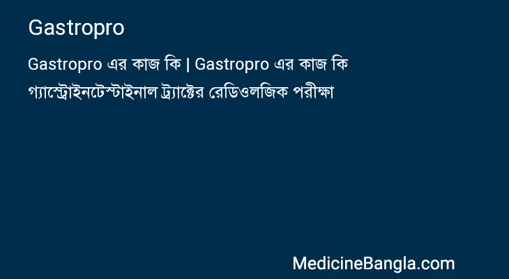 Gastropro in Bangla