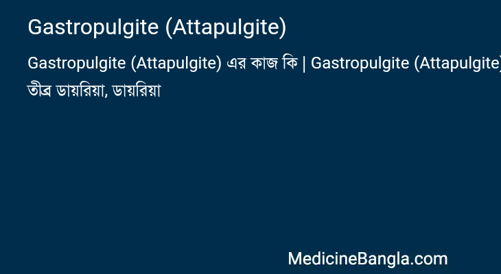 Gastropulgite (Attapulgite) in Bangla