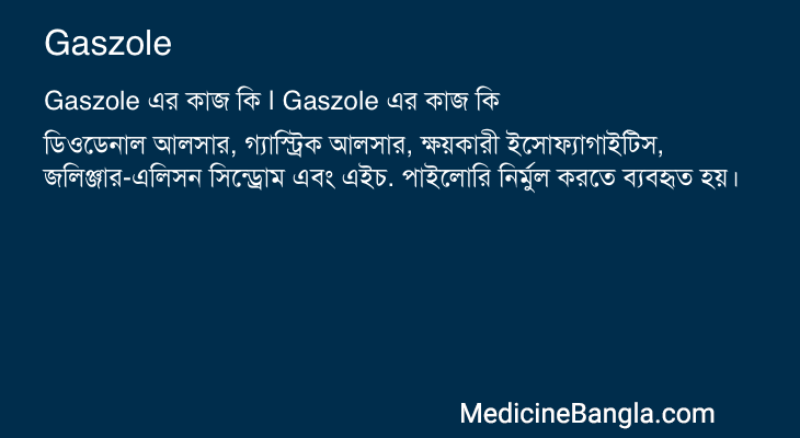 Gaszole এর কাজ Gaszole in Bangla