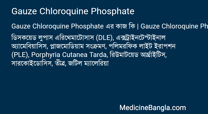 Gauze Chloroquine Phosphate এর কাজ Gauze Chloroquine Phosphate in Bangla