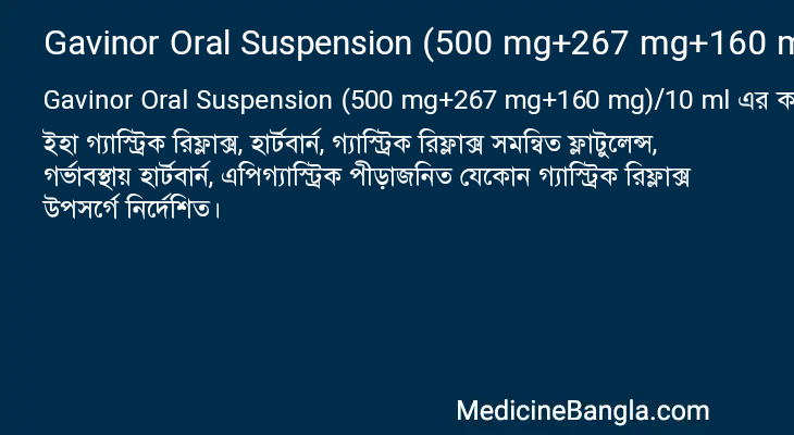 Gavinor Oral Suspension (500 mg+267 mg+160 mg)/10 ml in Bangla
