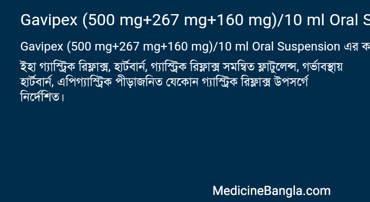 Gavipex (500 mg+267 mg+160 mg)/10 ml Oral Suspension in Bangla
