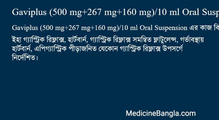 Gaviplus (500 mg+267 mg+160 mg)/10 ml Oral Suspension in Bangla