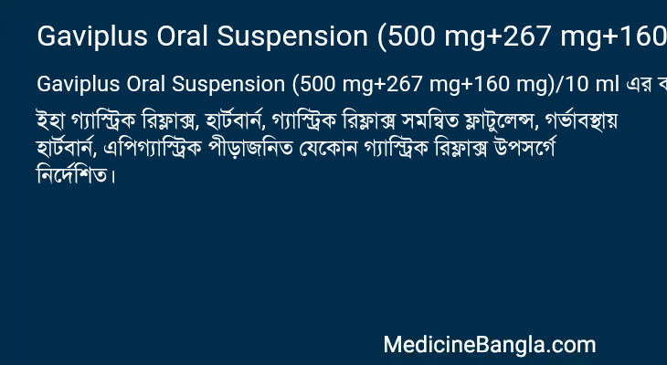 Gaviplus Oral Suspension (500 mg+267 mg+160 mg)/10 ml in Bangla